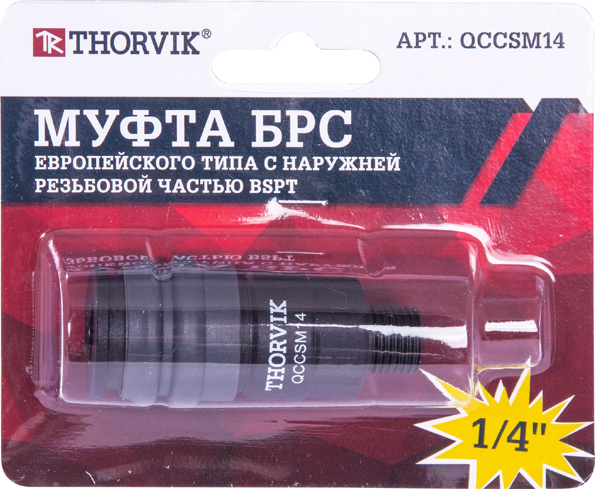 Муфта БРС европейского типа с наружной резьбовой частью Thorvik - фото